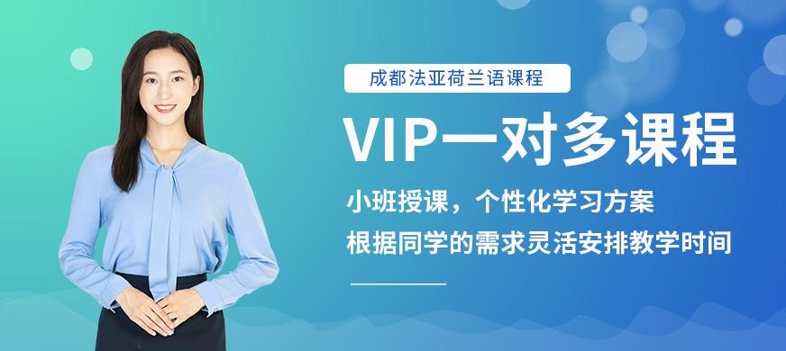 成都法亚荷兰语培训机构