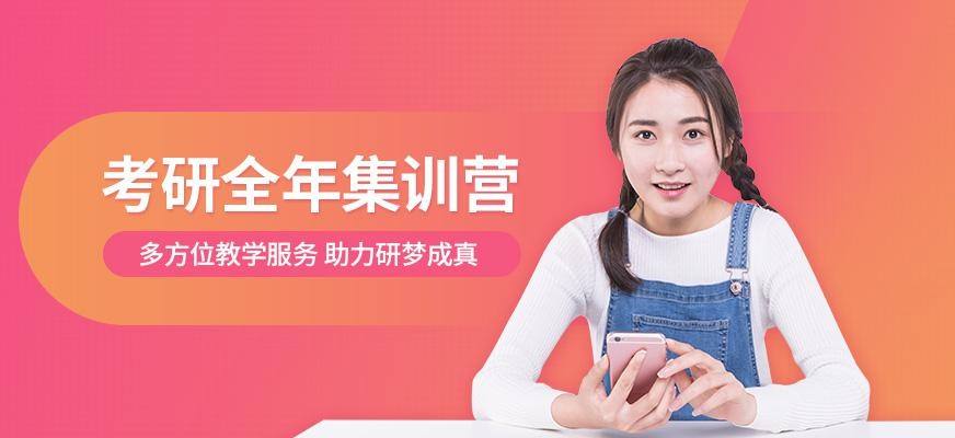 昆明考研全年集训班