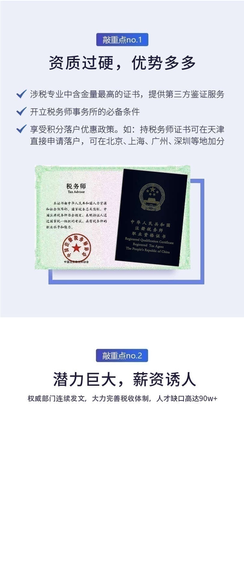 税务师培训学校潜力巨大