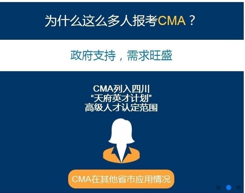 为什么这么多人报考CMA