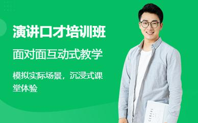镇江演讲口才培训班