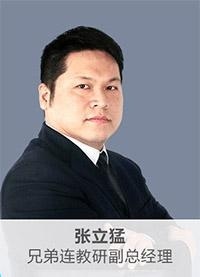 兄弟连大数据培训张立猛