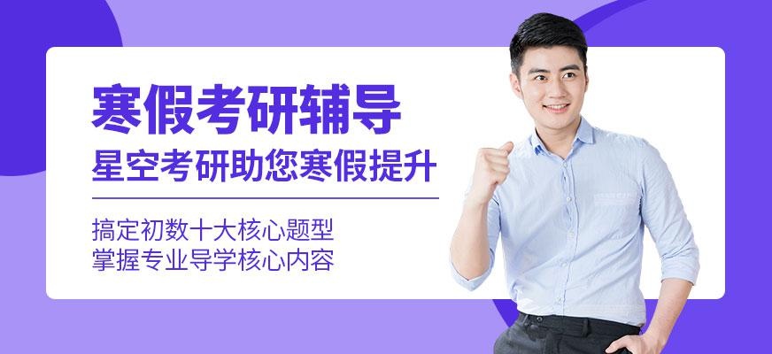 考研暑假集训营