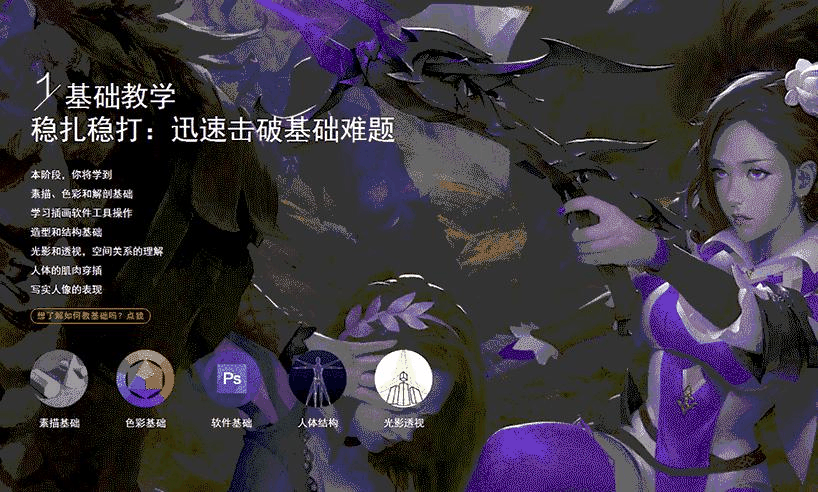 插画设计就业班-PC版_14