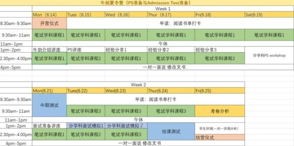 牛剑夏令营.jpg