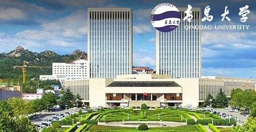 青岛大学