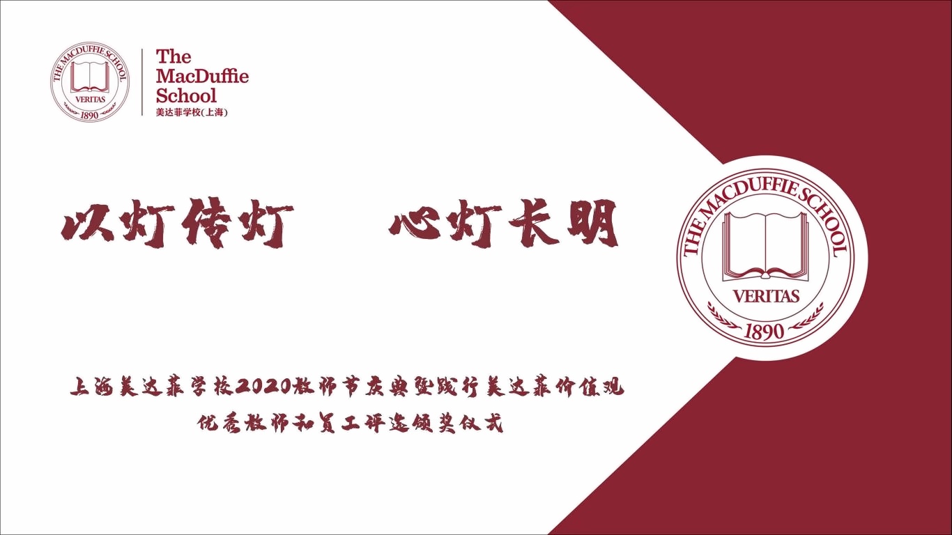 上海美达菲学校教师节系列活动.jpg