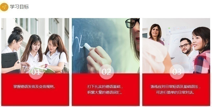 德语培训学习目标