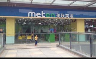 南昌美联英语