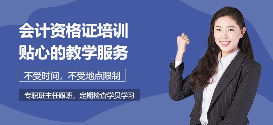 会计资格证培训
