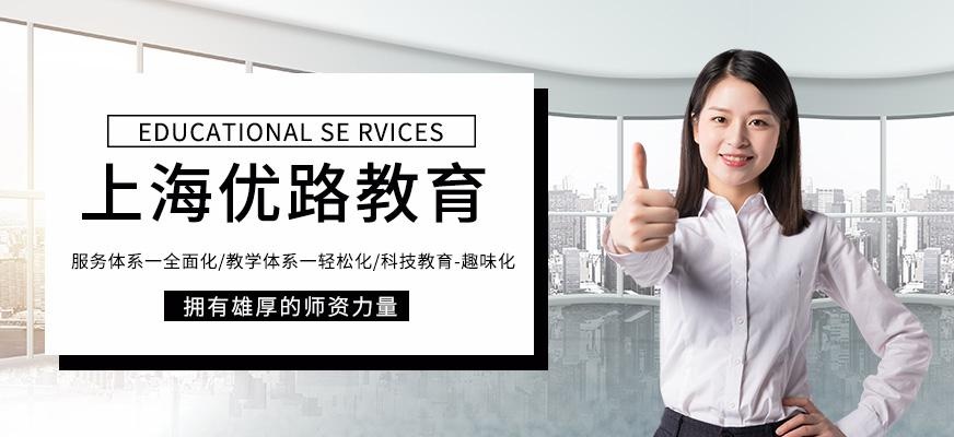 上海优路教育