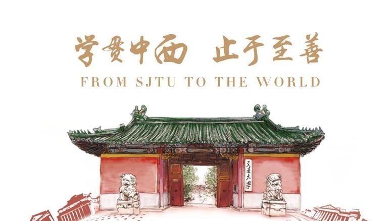 上海交通大学留学桥