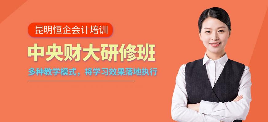 中央财大研修班