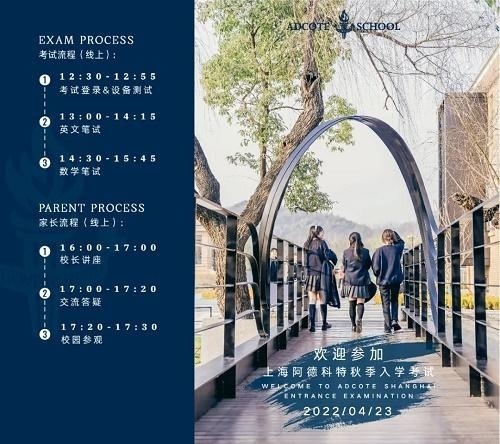 上海阿德科特4月23日入学考试安排