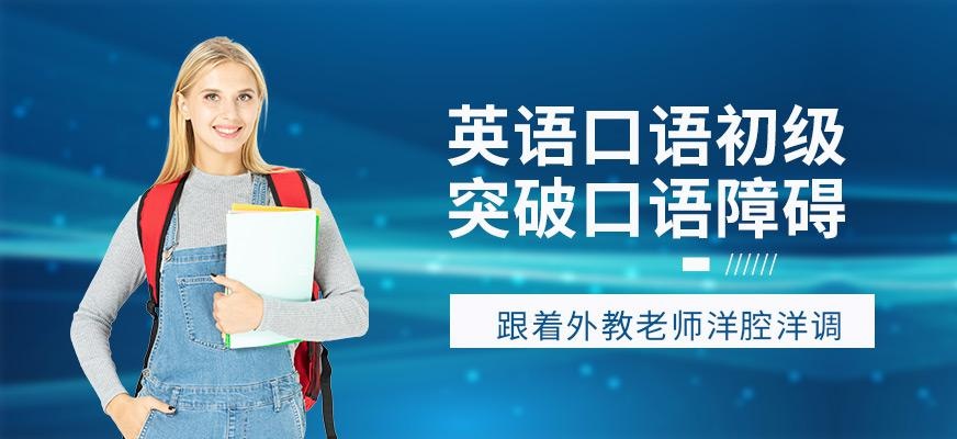 宁波韦博英语口语培训