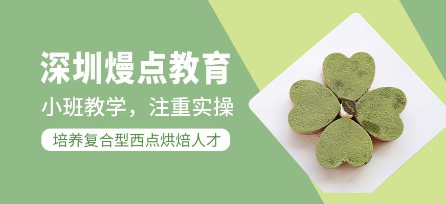 深圳熳点教育简介