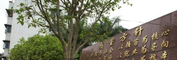 广东省粤东技师学院梅州分校