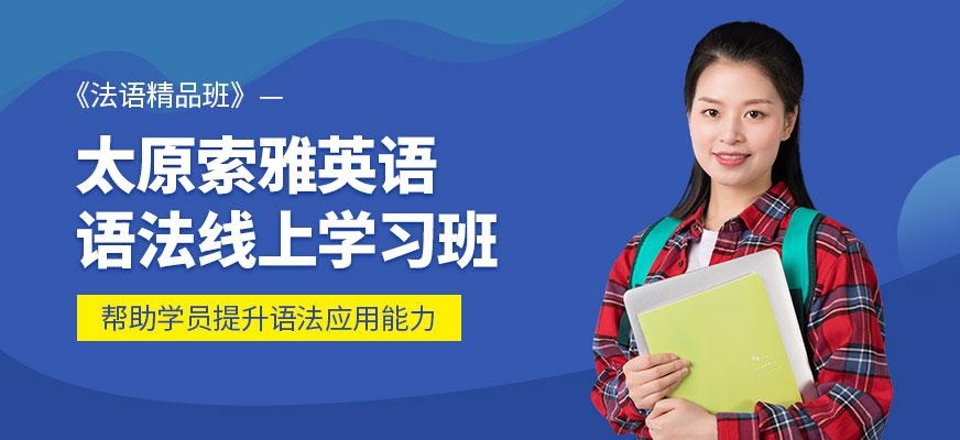 太原英语语法培训班
