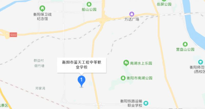 衡阳蓝天工程职业中等专业学校