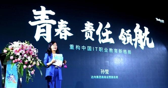 达内18周年快讯： 如何打造“学院培训+十年服务”新生态