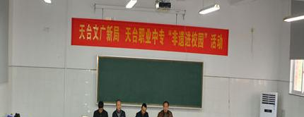 2023天台文武职业技术学校招生计划 招生人数是多少(附要求、条件、对象)