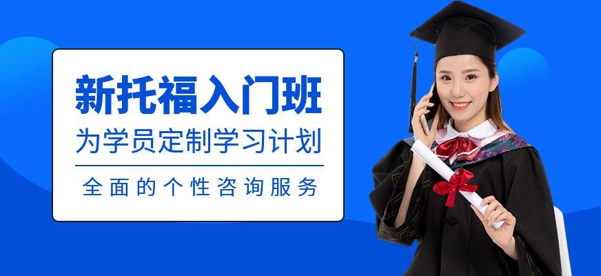 济南托福培训