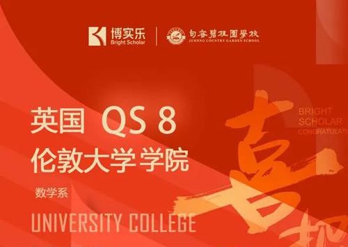 伦敦大学学院(UCL)数学系offer