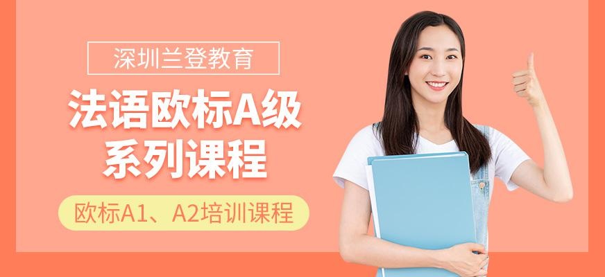 欧标A级系列课程