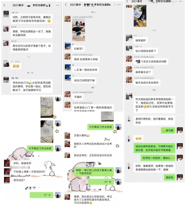 家校沟通群.jpg