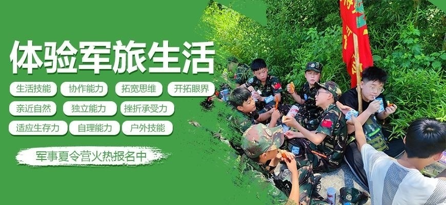 北京儿童军事特训营机构