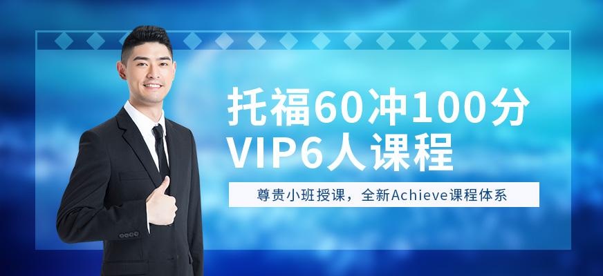 成都环球托福班