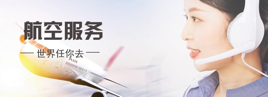 成都空乘培训