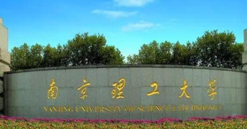南京理工大学排名(全国) 南京理工大学在江苏排名