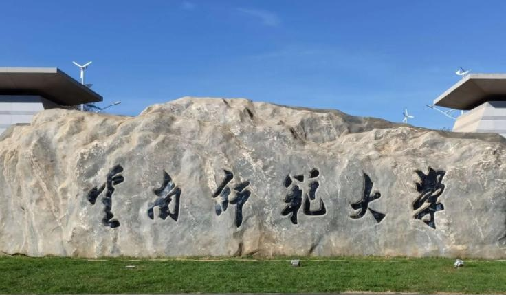 2023年云南师范大学航空服务艺术与管理专业招生简章