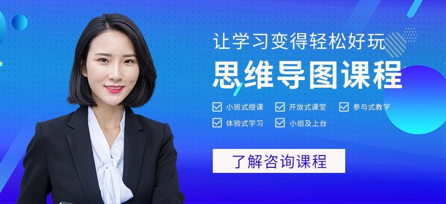 烟台思维导图培训机构
