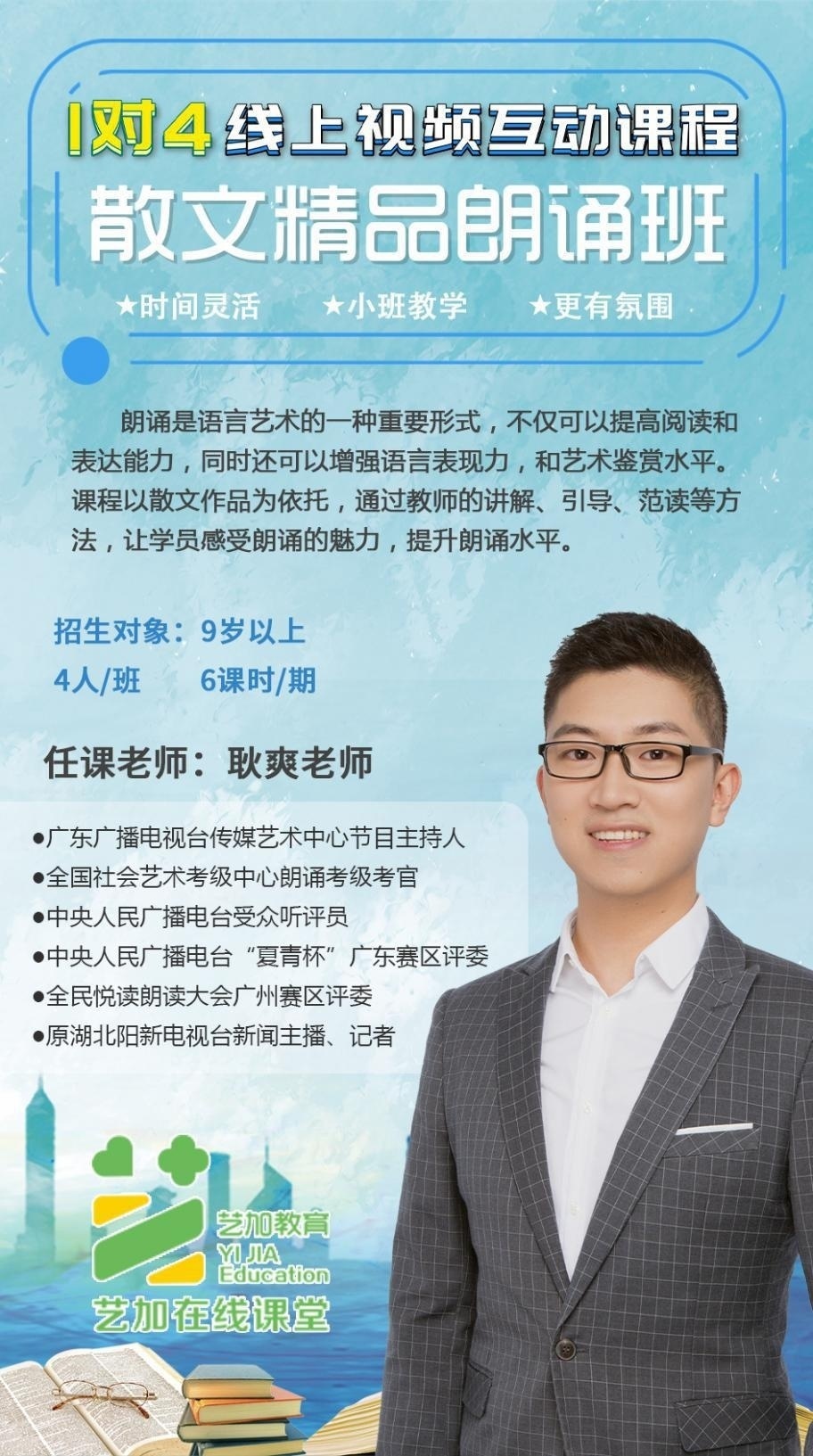 诗歌精品朗诵班授课老师