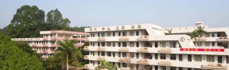 佛山三水区工业中等专业学校