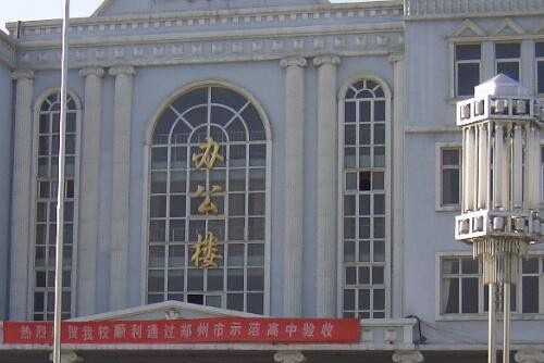 郑州机电工程学校