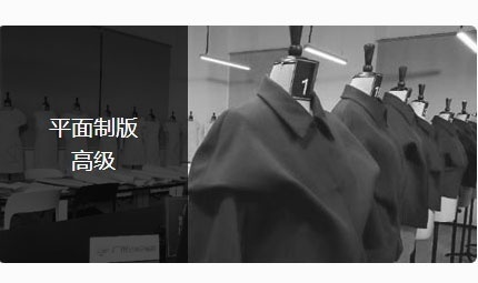 服装制版培训