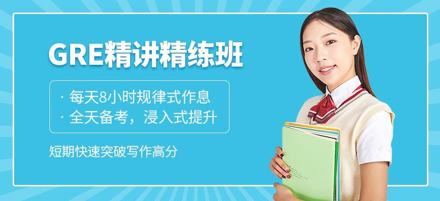宁波gre考试培训机构