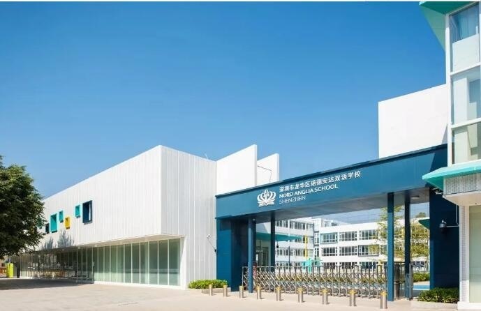 深圳诺德安达双语学校