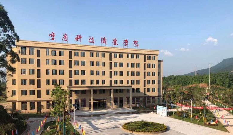 重庆科技职业学院2020年招生代码