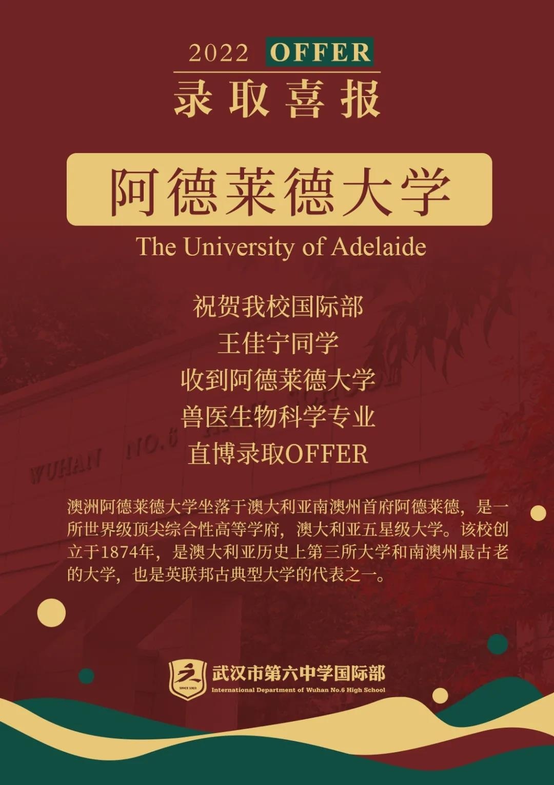 武汉市第六中学国际部