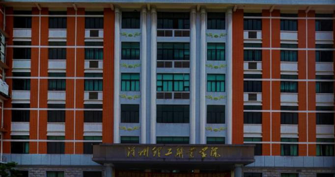 漳州理工职业学院4