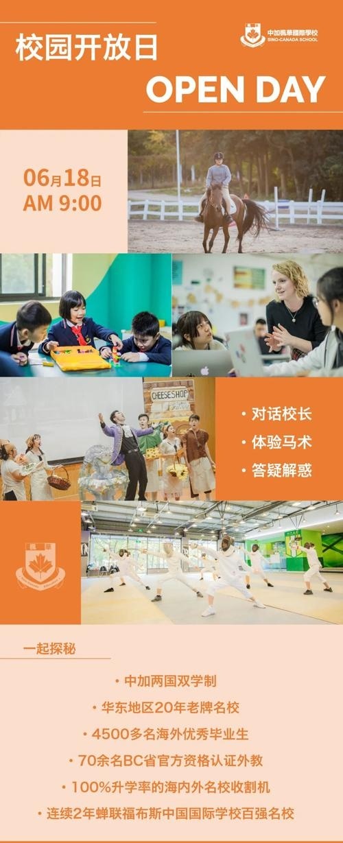 中加枫华国际学校校园开放日