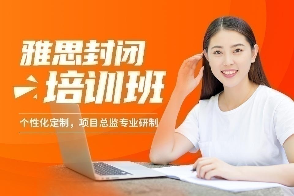 上海雅思暑期班学费