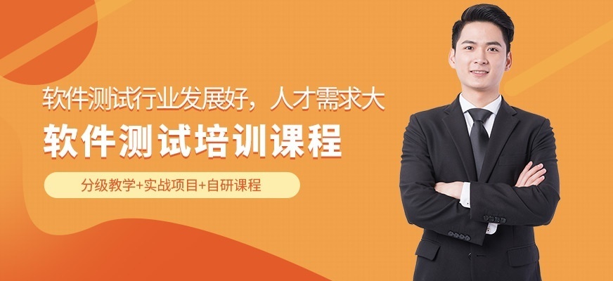 软件测试