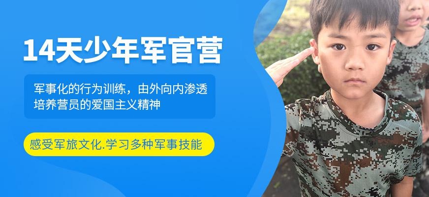 上海军事夏令营