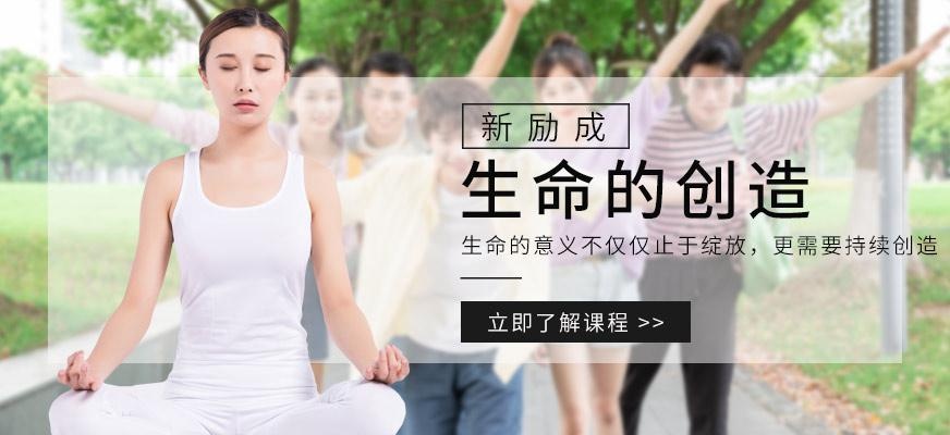 惠州新励成生命的创造培训班