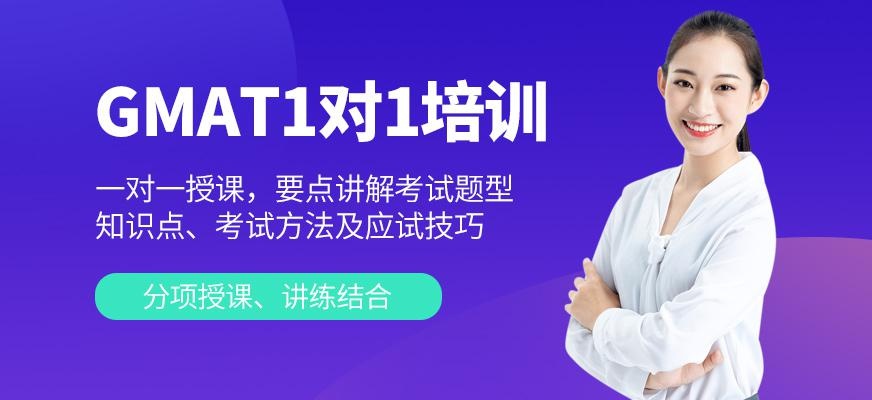 石家庄gmat一对一培训班